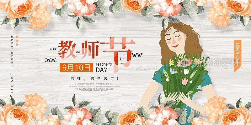 小清新教师节快乐节日展板