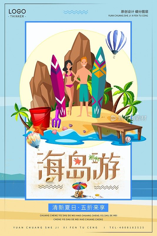 时尚卡通海岛游旅游宣传海报设计模版