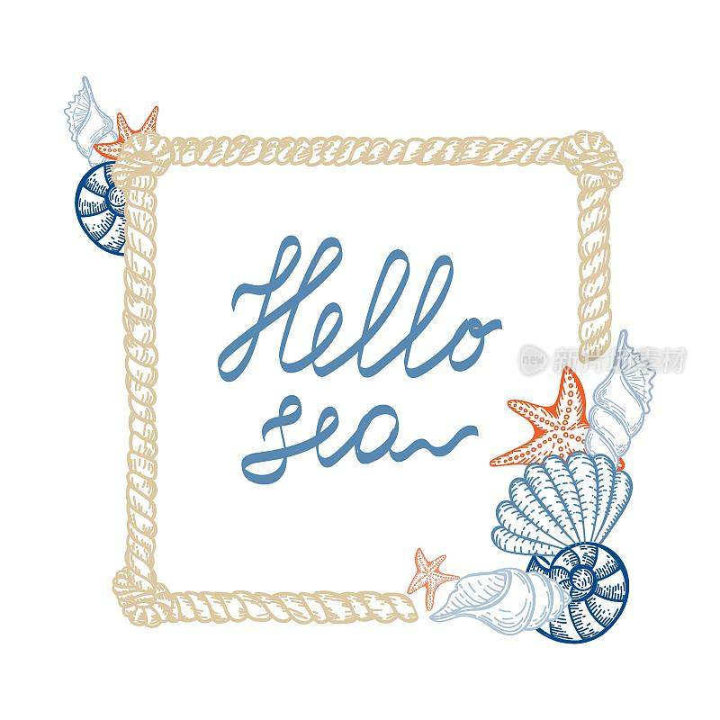 航海式的框架绳子与贝壳和海星，手绘涂鸦在素描风格。手绘的题词。绳结。海海洋。模板的照片，社交媒体和海报。