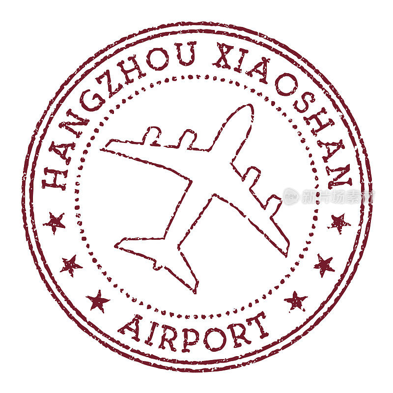 杭州萧山机场邮票。