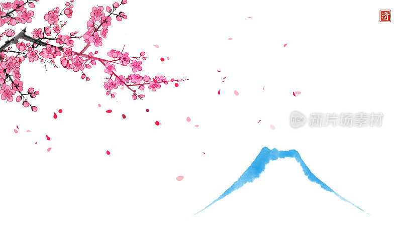 蓝色的富士山，盛开的樱花树枝和花瓣随风飘落。日本传统水墨画sumi-e。象形文字,清晰。