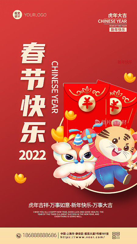 2022红色虎年春节海报