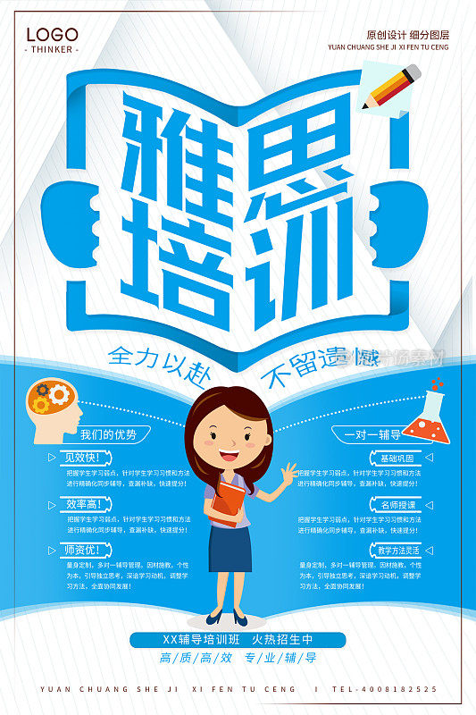 时尚卡通雅思培训宣传海报设计模板