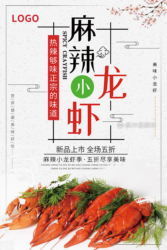 中国风麻辣小龙虾美食海报设计