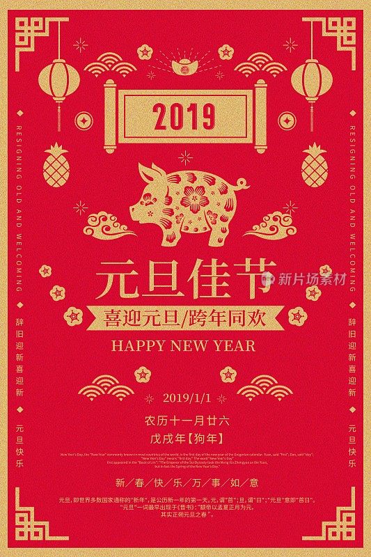 中国风元旦佳节节日海报