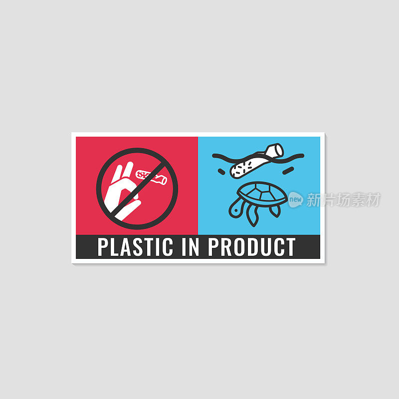 产品中的塑料。香烟