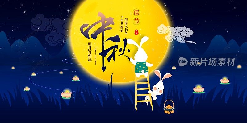 插画中国风中秋传统节日促销展板