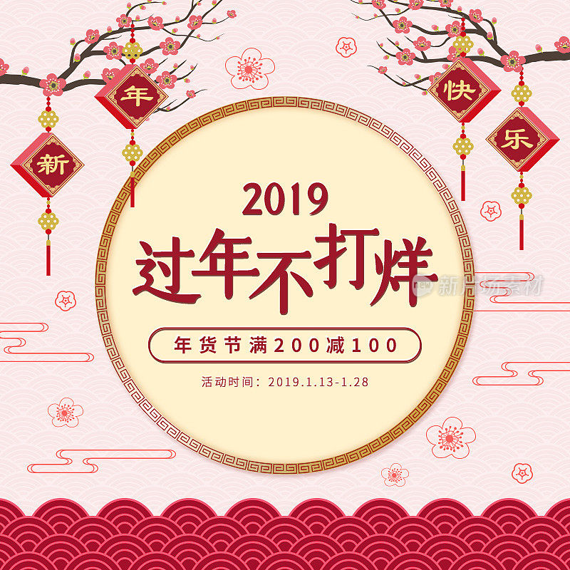 简约风新年年货节电商主图