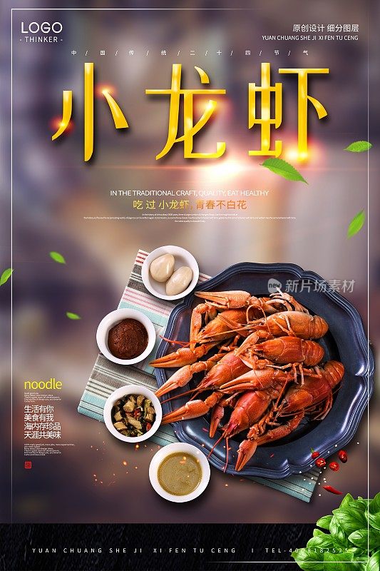 创意时尚小龙虾餐饮宣传海报设计模版