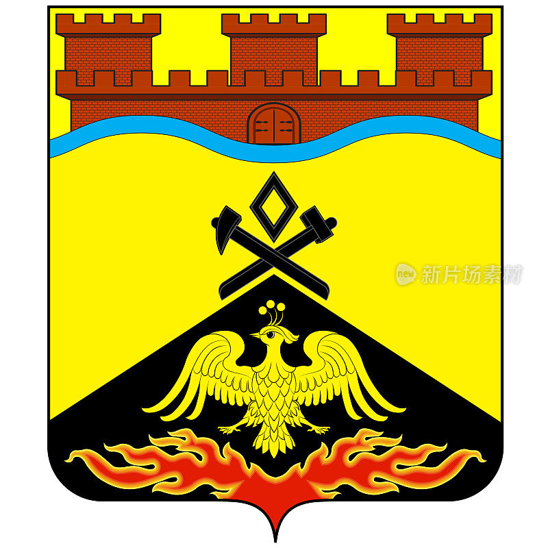 俄罗斯联邦的Shakhty盾徽