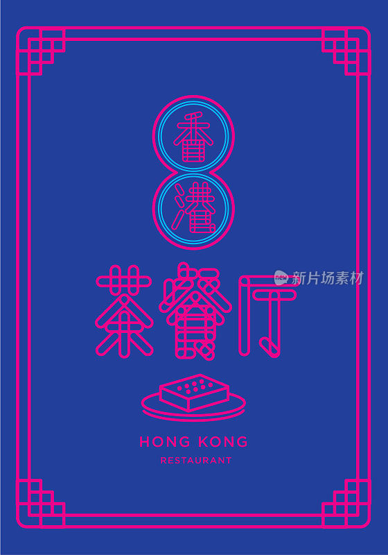 标志性的香港霓虹灯