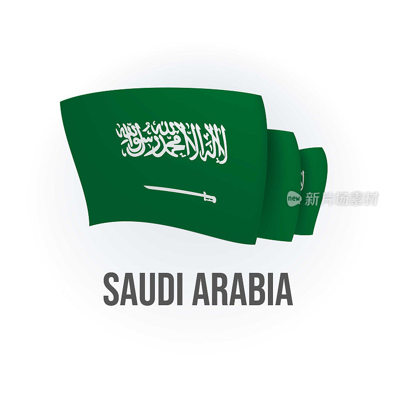 沙特阿拉伯的矢量旗。沙特挥舞着国旗。矢量插图。