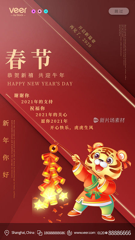2022新年虎年春节除夕红色创意新媒体海报设计模板
