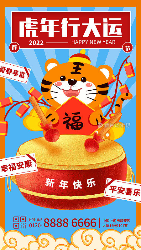 卡通国潮手绘虎年春节祝福手机海报