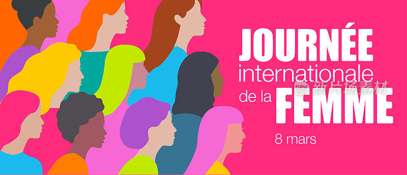 国际妇女节(法语)