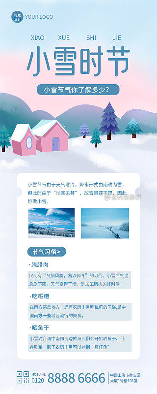 插画手绘简约小雪节气宣传营销长图