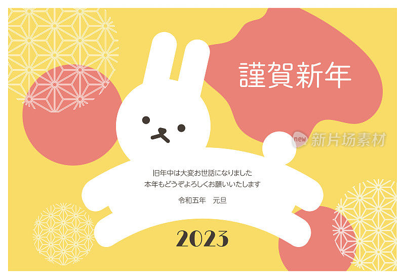 2023年兔年的新年贺卡