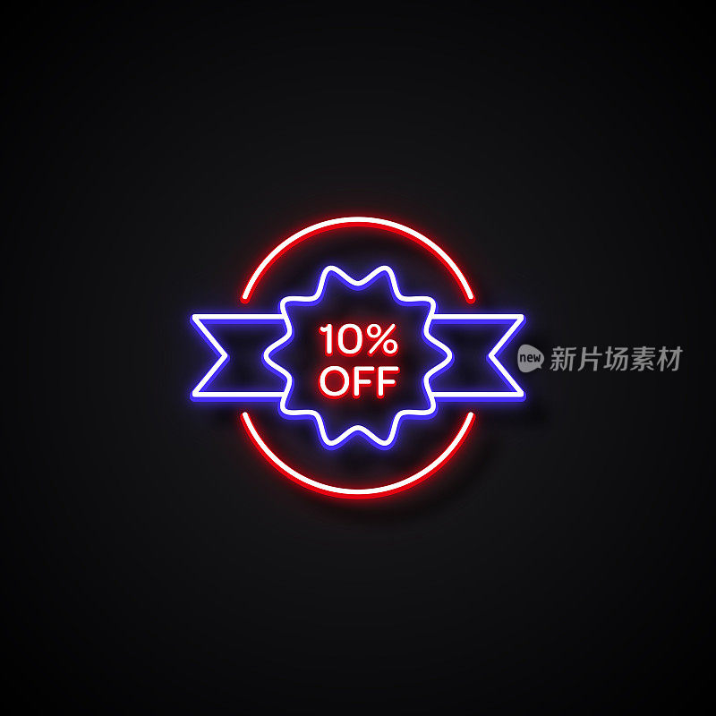 10%折扣徽章霓虹灯风格，设计元素