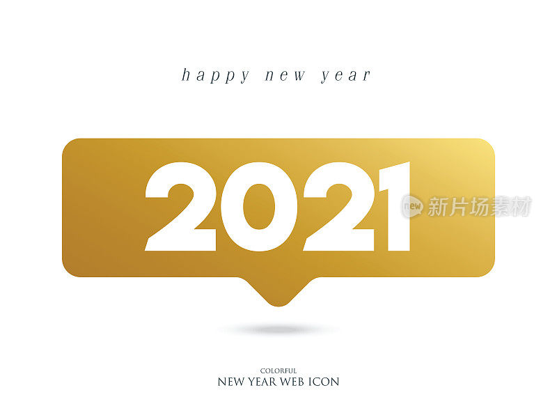 2021年拜年背景。2021刻字。季节性贺卡模板。股票插图