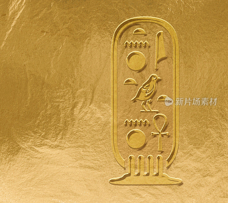 埃及法老图坦卡蒙的名字用黄金雕刻而成