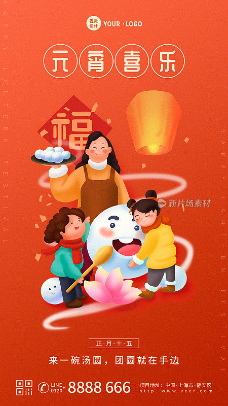 插画手绘扁平元宵节节日祝福营销宣传手机海报