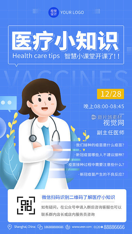 医疗医学创意时尚手机海报模板设计