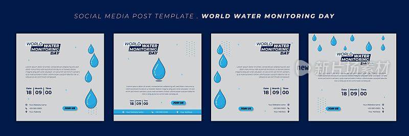 世界水监测日设计与水滴矢量插图。一套蓝色和白色设计的社交媒体模板