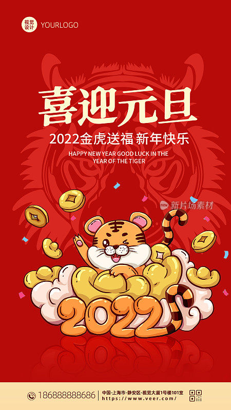 2022红色创意元旦海报