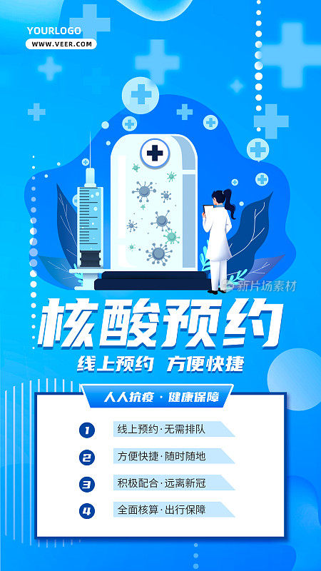 蓝色创意几何渐变核酸预约手机海报