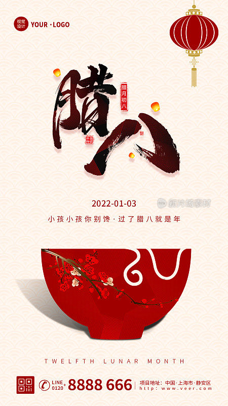 简约大气腊八传统节日宣传祝福手机海报.