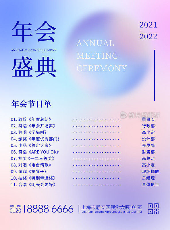 创意流体渐变年会节目单印刷海报
