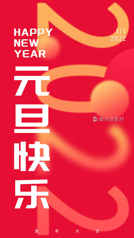 2022简约大气新年跨年元旦日签模板