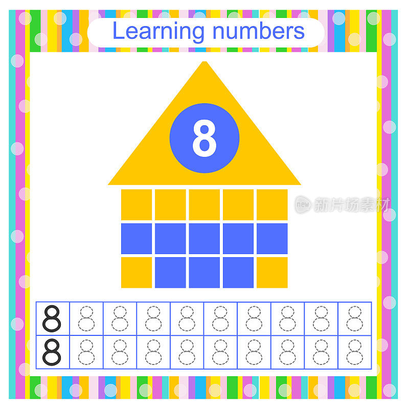 学前习题活动。跟踪虚线。数字练习题，让孩子练习写数字。8号