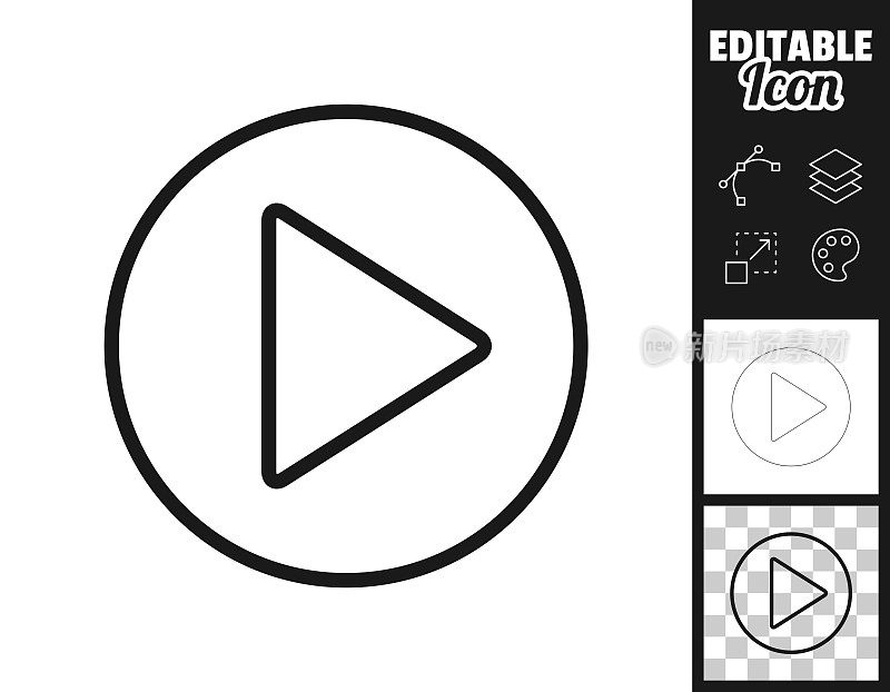 播放按钮。图标设计。轻松地编辑
