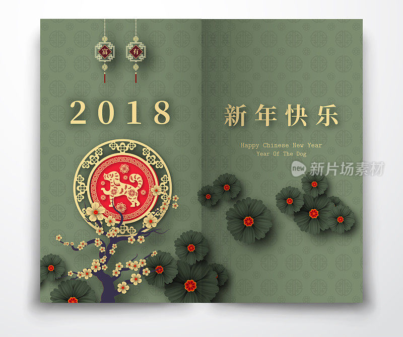 2018中国新年剪纸狗年矢量设计为您的贺卡、传单、邀请函、海报、宣传册、横幅、挂历，汉字寓意新年快乐、富有。