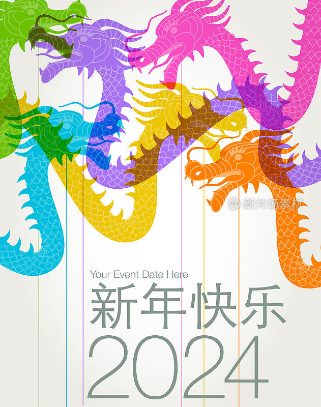 中国新年(中文)，龙年2024