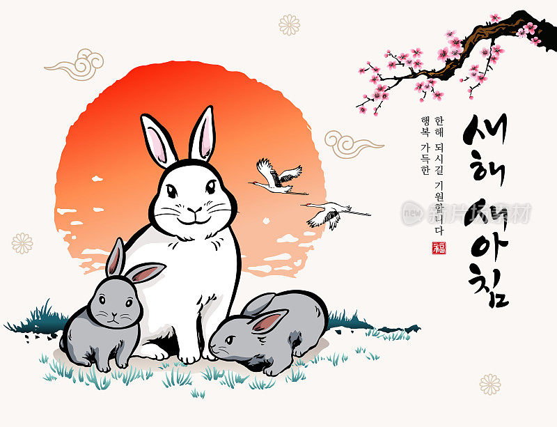 朝鲜的新年。日出兔家，传统书法，毛笔画，概念设计。新年新早晨，韩文翻译。