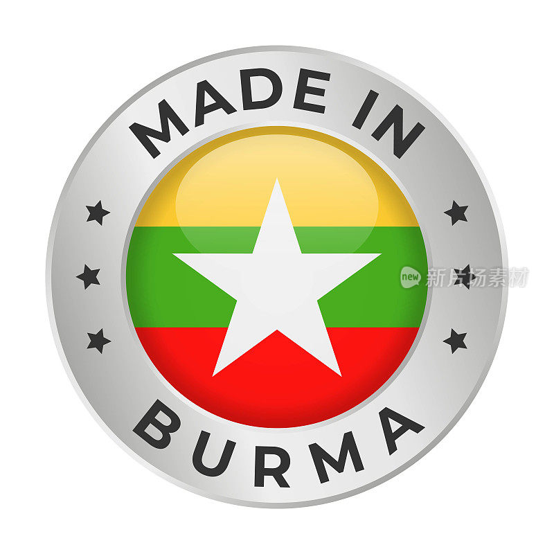 缅甸制造-矢量图形。圆形银色标签徽章，印有缅甸国旗和缅甸制造的文字。白底隔离
