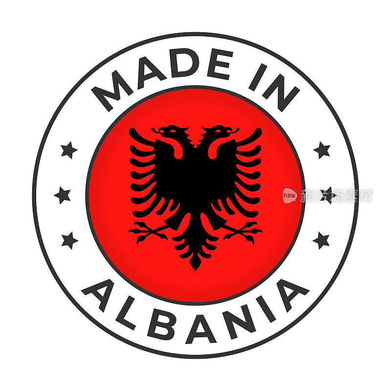 阿尔巴尼亚制造-矢量图形。圆形简单标签徽章标志阿尔巴尼亚国旗和文字阿尔巴尼亚制造。白底隔离