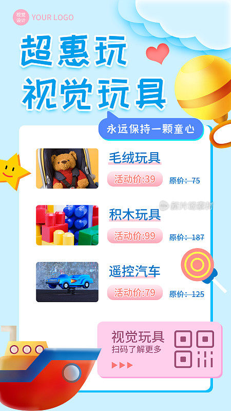 视觉玩具促销卡通蓝色小清新手机海报