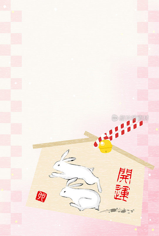 2023年日本兔年贺年卡，以奔跑的兔ema和粉红色的日本图案为背景，水墨画风格