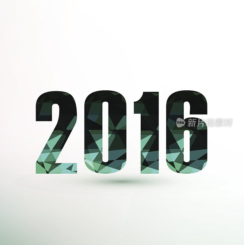 2016年新年低聚风格。矢量插图。