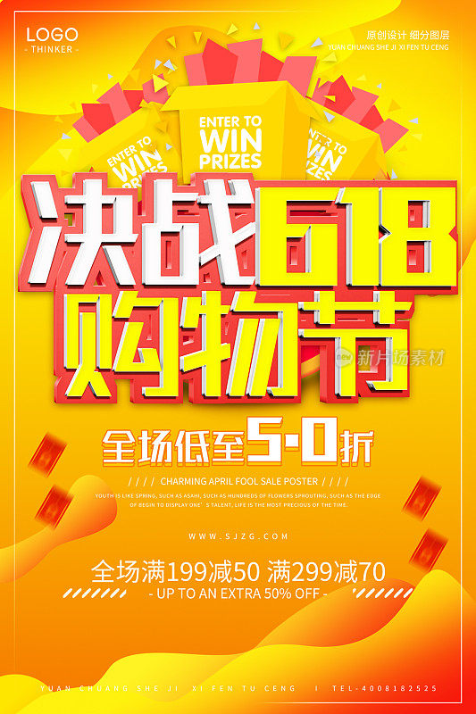 时尚立体字618购物街宣传海报设计模板