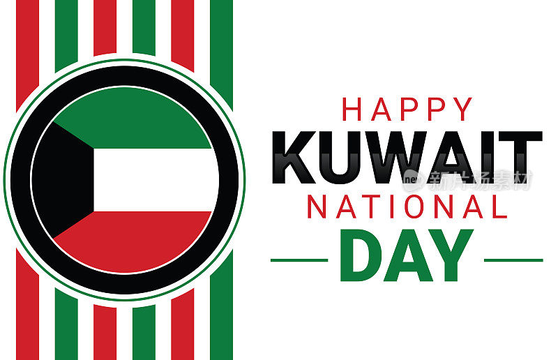 快乐科威特国庆节壁纸与国旗和条纹设计。科威特日版式爱国背景