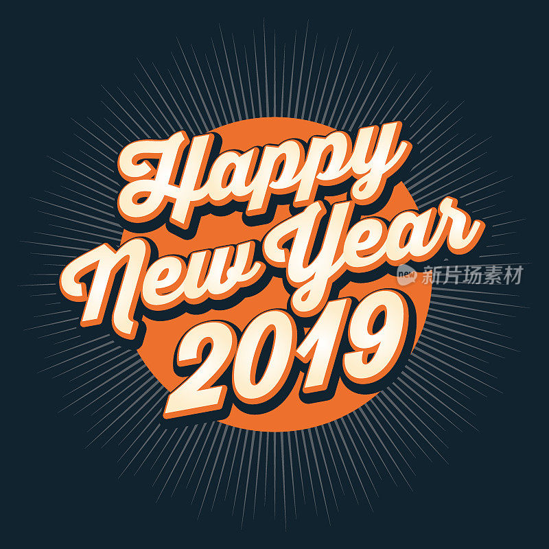 2019年新年快乐