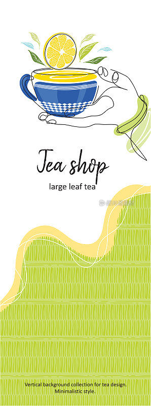垂直背景茶设计。茶叶店。
