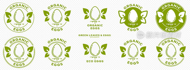 产品包装的概念。标签-天然农场有机鸡蛋。带翼叶的鸡蛋图标是天然有机产品的象征。向量集。