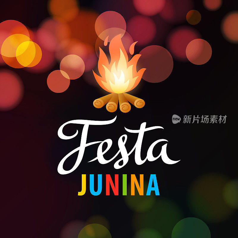 Junina篝火晚会