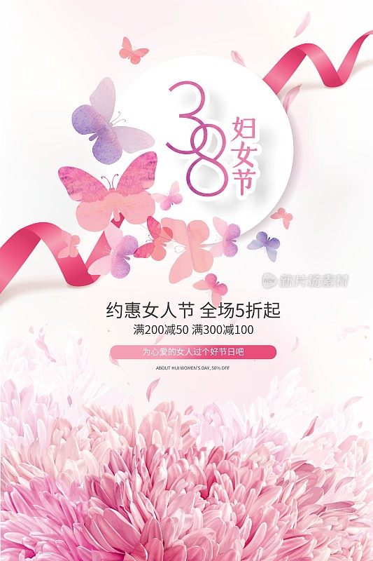 粉色小清新38妇女节节日促销海报