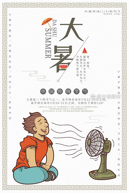 简约中国传统二十四节气大暑节气海报